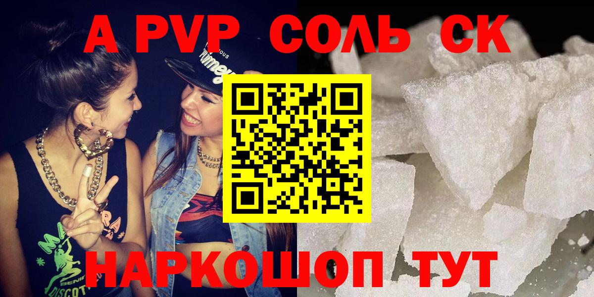 Сальск  Alfa_PVP СК КРИС  Alpha-PVP Соль  где найти наркотики  Вход с VPN 