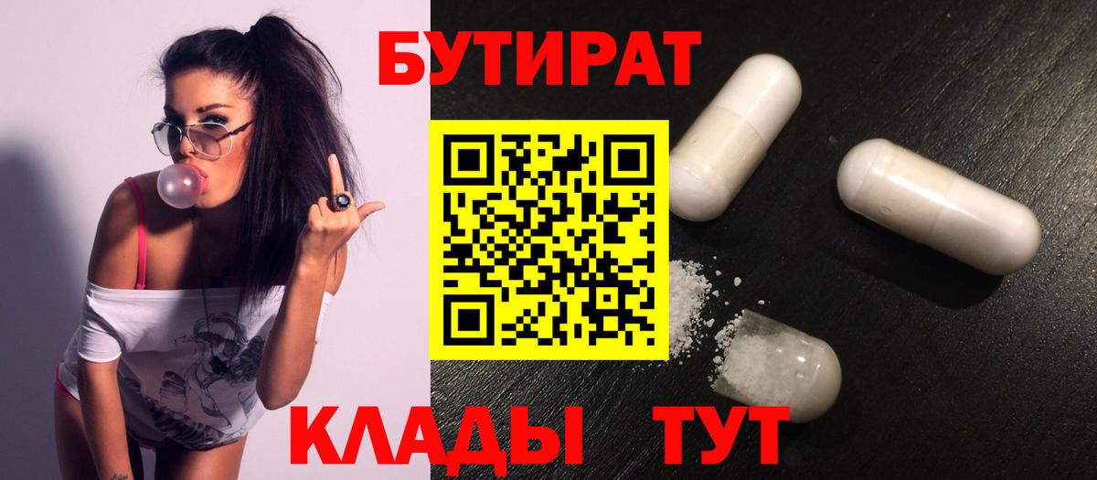 Бутират BDO Сальск