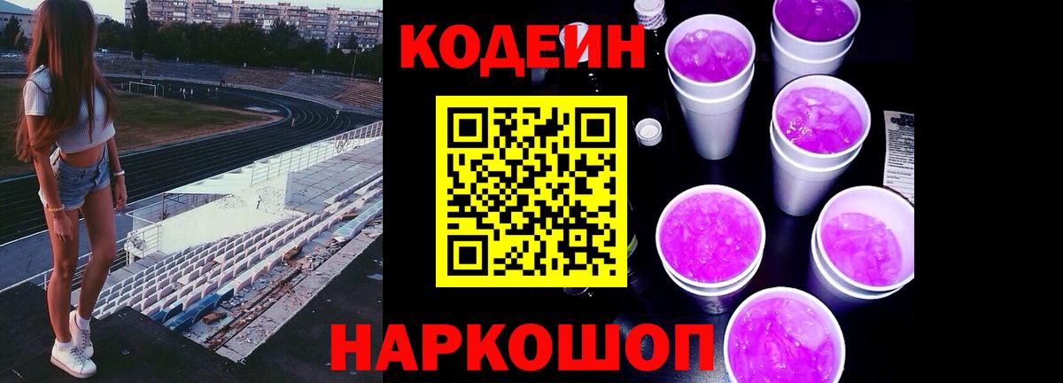 Кодеин напиток Lean (лин)  Вход с VPN  Сальск 