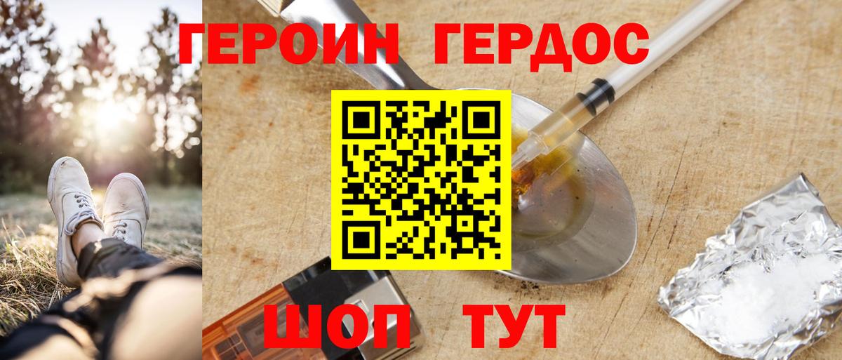 Героин герыч  Вход с VPN  Сальск 