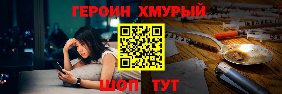 Героин Heroin Сальск