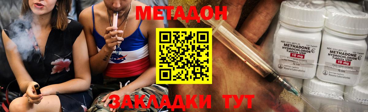 Метадон VHQ  МЕТАДОН кристалл  Вход с VPN  Сальск 