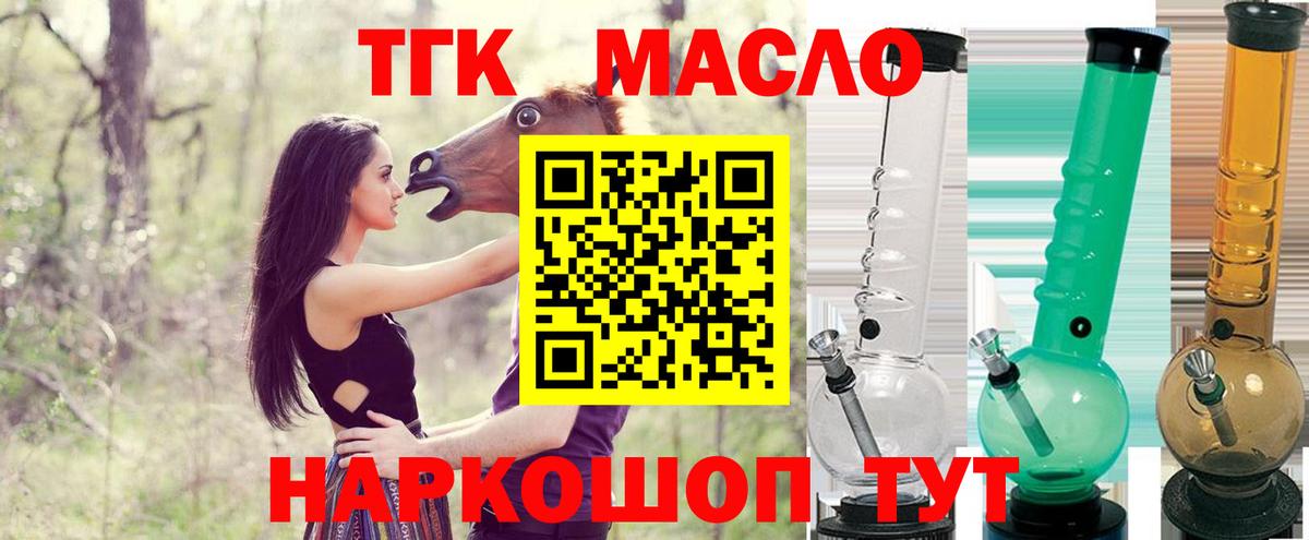 Дистиллят ТГК THC oil Сальск